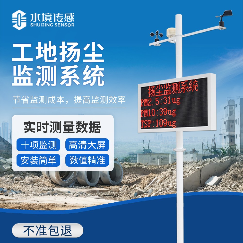 揚(yáng)塵在線監(jiān)測(cè)系統(tǒng)技術(shù)解析：水境傳感破解戶外揚(yáng)塵監(jiān)測(cè)三大核心難題